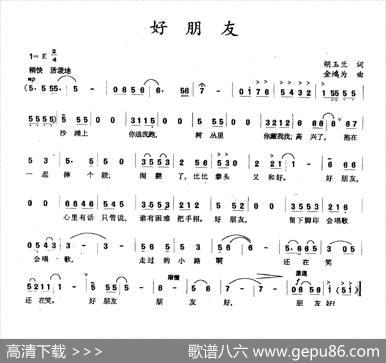 好朋友（胡玉兰词金鸿为曲） - 胡玉兰|金鸿为