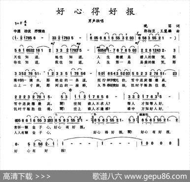 好心得好报 - 晚笛|郭相臣王慧麟