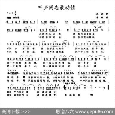 叫声同志最动情 - 李湘|李新