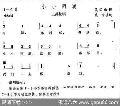 小小雨滴（美国民歌、裴言填词、三部轮唱） - 裴言填词