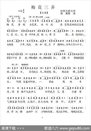 梅花三弄（古曲、赵荣先廖光明整理版）