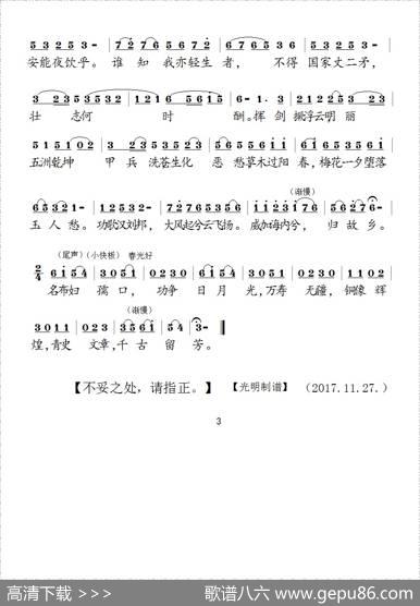 梅花三弄（古曲、赵荣先廖光明整理版）