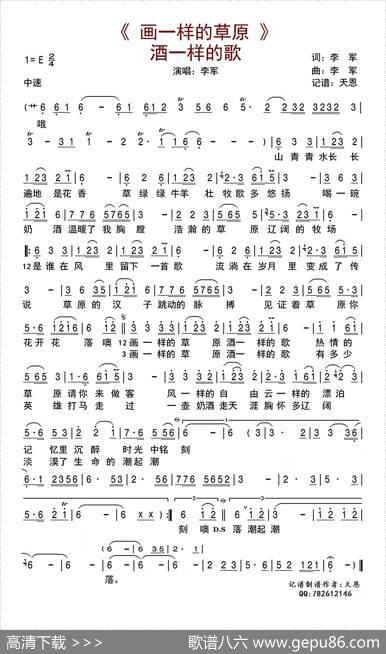 画一样的草原酒一样的歌 - 李军|李军