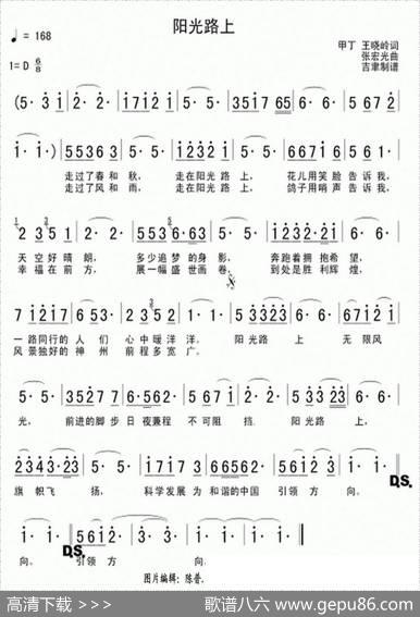 阳光路上（曱丁宋晓岭词张宏光曲） - 曱丁宋晓岭|张宏光
