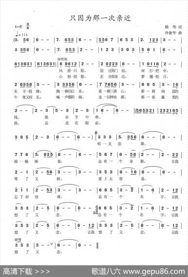 只因为那一次亲近（杨伟词冷新华曲） - 杨伟|冷新华