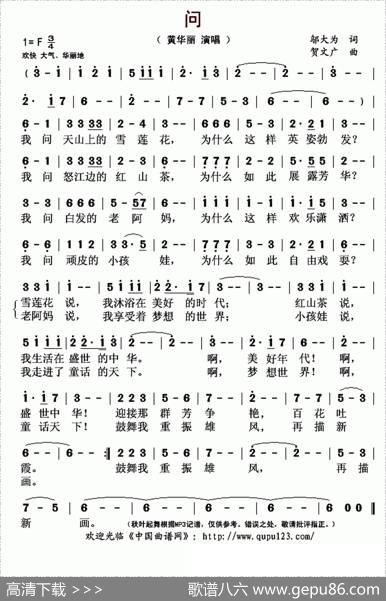 问（邬大为词贺文广曲） - 邬大为|贺文广