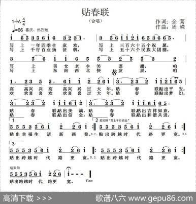 贴春联（余莠词周嵘曲） - 余莠|周嵘