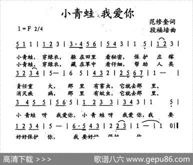 小青蛙我爱你 - 范修奎|段福培