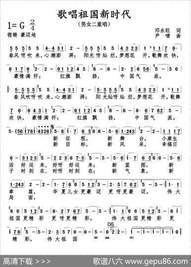歌唱祖国新时代 - 邓永旺|尹啸