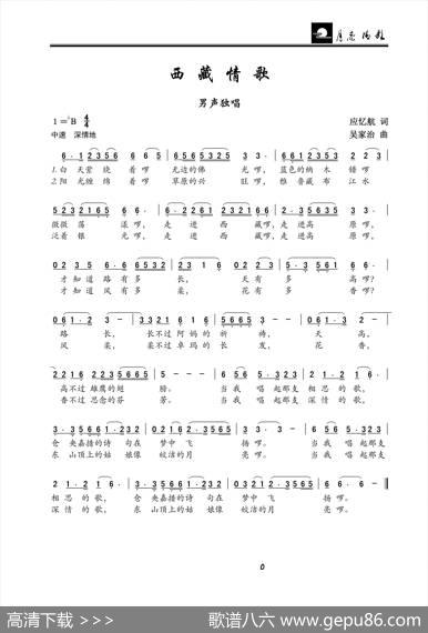 西藏情歌（应忆航词吴家治曲） - 应忆航|吴家治