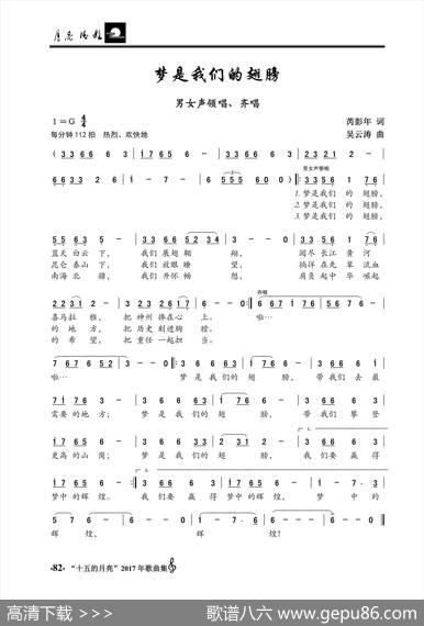 梦是我们的翅膀（男女声领唱、齐唱） - 芮彭年|吴云涛
