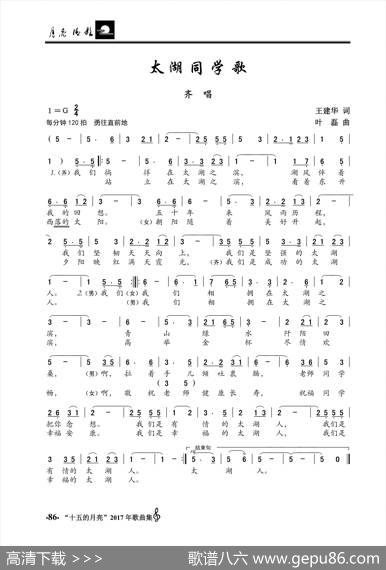 太湖同学歌 - 王建华|叶磊