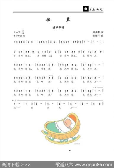 摇篮（许继荣词朱沁汀曲、童声独唱） - 许继荣|朱沁汀