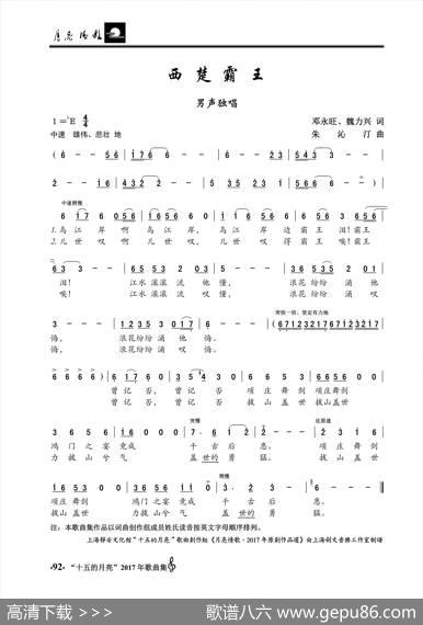 西楚霸王 - 邓永旺、魏力兴|朱沁汀
