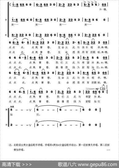 点亮青春 - 张枚同|童方