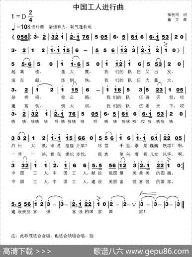 中国工人进行曲（张枚同词童方曲） - 张枚同|童方