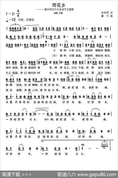 荷花乡 - 张枚同|童方