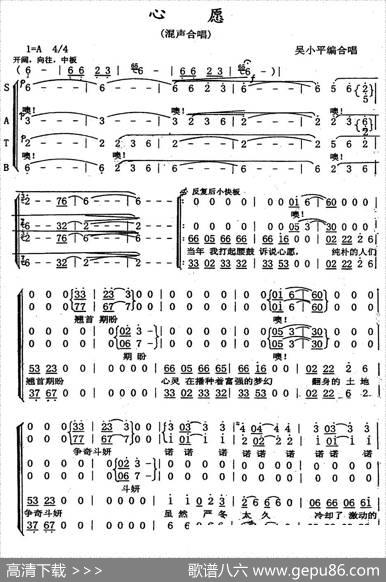 心愿（吴小平编合唱版）