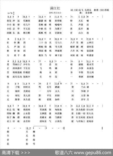 满江红（歌词摘自名家诗词、宋春林曲） - 岳飞毛泽东秋瑾苏轼|宋春林