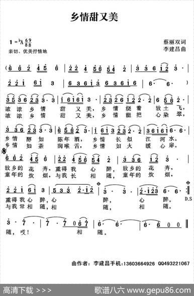 乡情甜又美（蔡丽双词李建昌曲） - 蔡丽双|李建昌
