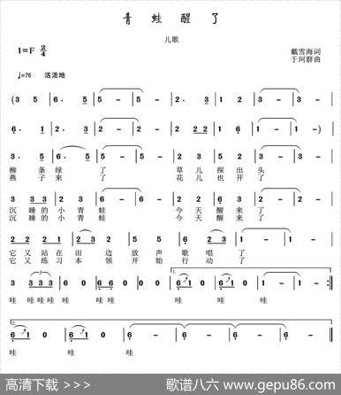 青蛙醒了 - 戴雪海|于珂群