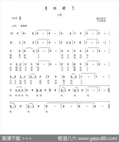 青蛙醒了 - 戴雪海|于珂群