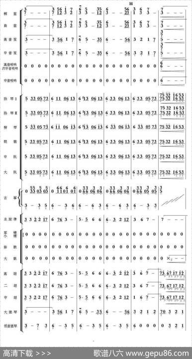 好日子（民乐合奏总谱、简谱）|李昕