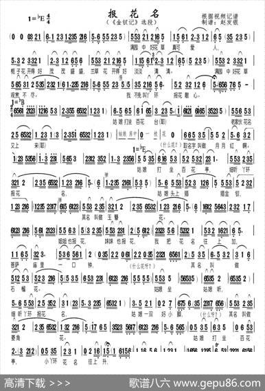 报花名（黄梅戏《金钗记》选段）