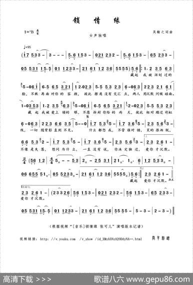 锁情缘（吴翰之词曲） - 吴翰之|吴翰之