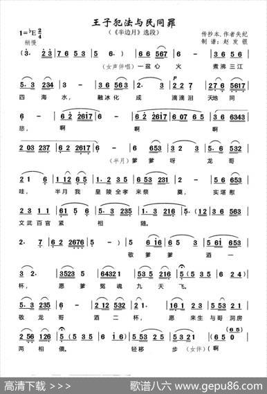 王子犯法与民同罪（黄梅戏《半边月》选段）