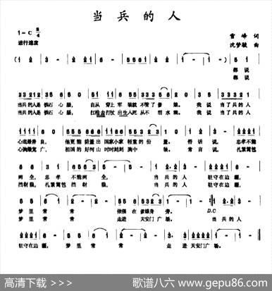当兵的人（雪峰词沈梦骏曲） - 雪峰|沈梦骏