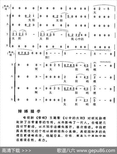 心中的太阳（文岐词黎夫曲） - 文岐|黎夫
