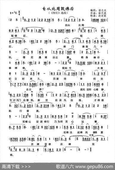 自从北周毁佛后（黄梅戏《传灯》选段） - 谌志龙|徐代泉