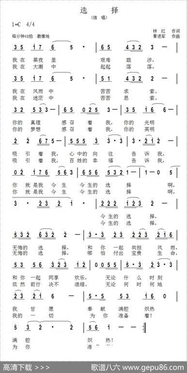 选择（林红词黄进军曲） - 林红|黄进军