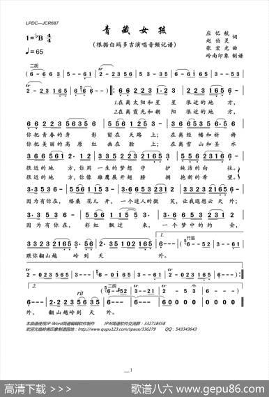 青藏女孩（应忆航赵伯灵词张宏光曲） - 应忆航赵伯灵|张宏光