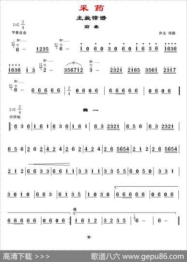 采药（小舞剧主旋律与歌曲）