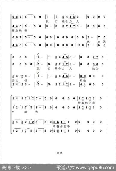合力之歌 - 集体|囧治