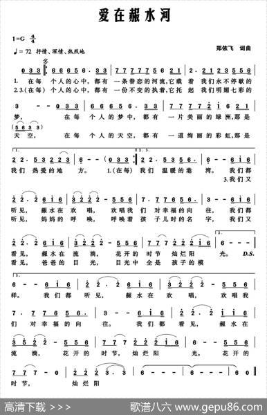爱在赧水河 - 郑依飞|郑依飞
