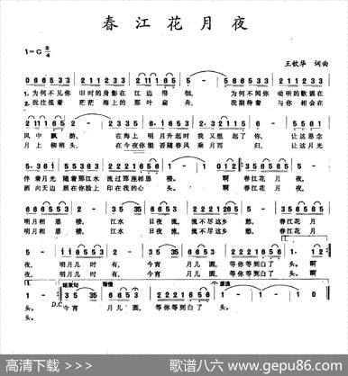 春江花月夜（王钦华词曲） - 王钦华|王钦华