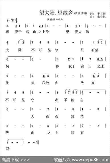 望大陆.望故乡 - 于右任|宋春林