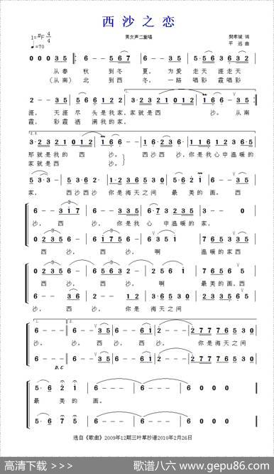西沙之恋（音乐·舞蹈《水兵之恋》选曲） - 樊孝斌|平远