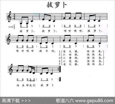 拔萝卜（线、简谱混排版）