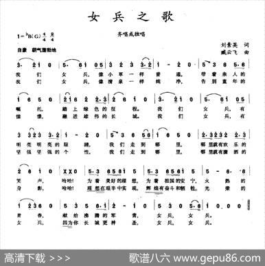 女兵之歌 - 刘素英|臧云飞
