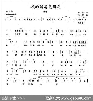 我的财富是朋友 - 刘章|生茂