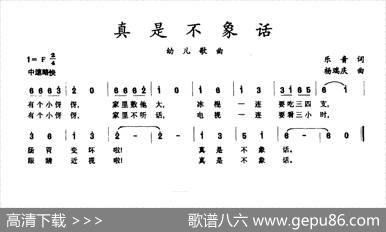 真是不象话 - 乐音|杨瑞庆
