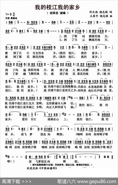 我的枝江我的家乡 - 佟文西胡志强|王原平胡志强