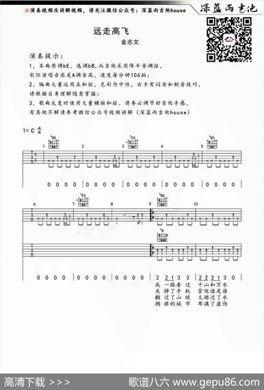 远走高飞（深蓝雨吉他编配）
