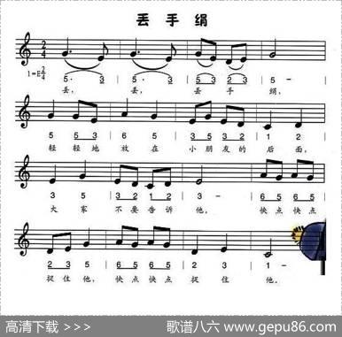 丢手绢（线、简谱混排版）