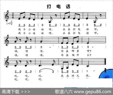 打电话（线、简谱混排版）
