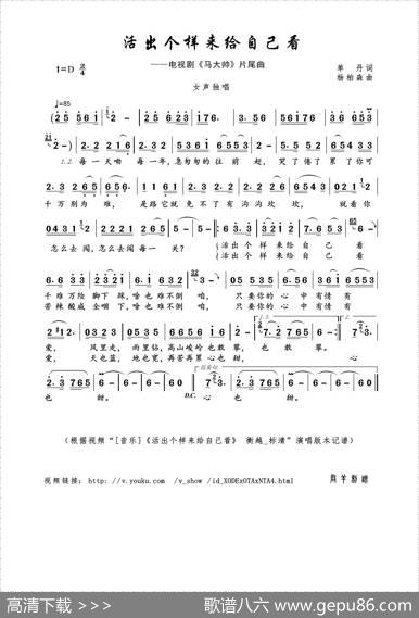 活出个样来给自己看（单丹词杨柏森曲） - 单丹|杨柏森